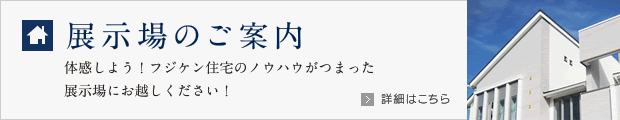 展示場のご案内