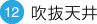 吹抜天井